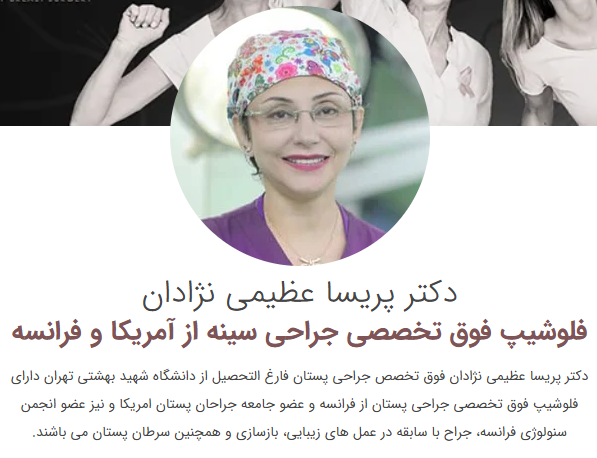 راهنمای جامع درمان سرطان پستان: از جراحی‌های نوین تا انتخاب بهترین جراح