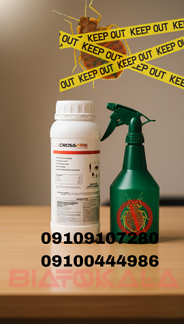 ریشه کنی ساس