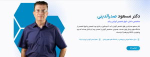 دکتر مسعود صدرالدینی: تشخیص پیشرفته و درمان جامع بیماری‌های گوارش در تهران