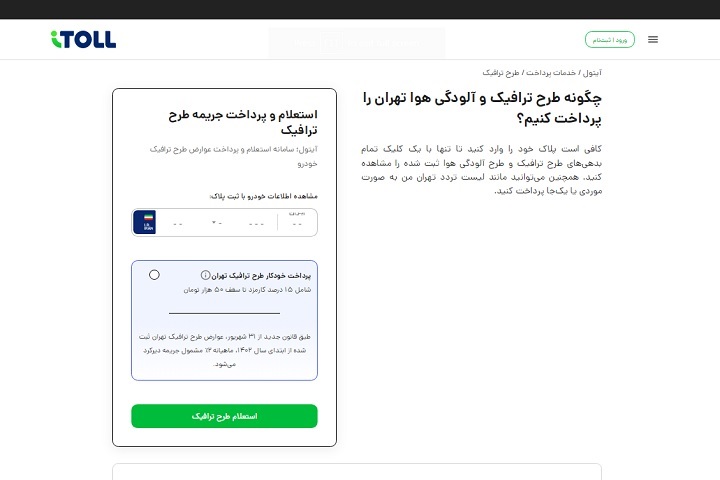 نحوه پرداخت جریمه های شهری با آیتول