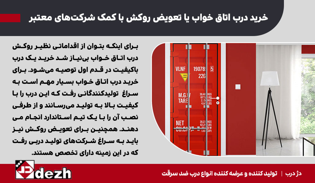 نکات تعویض روکش درب اتاق خواب خرید درب اتاق خواب یا تعویض روکش با کمک شرکتهای معتبر