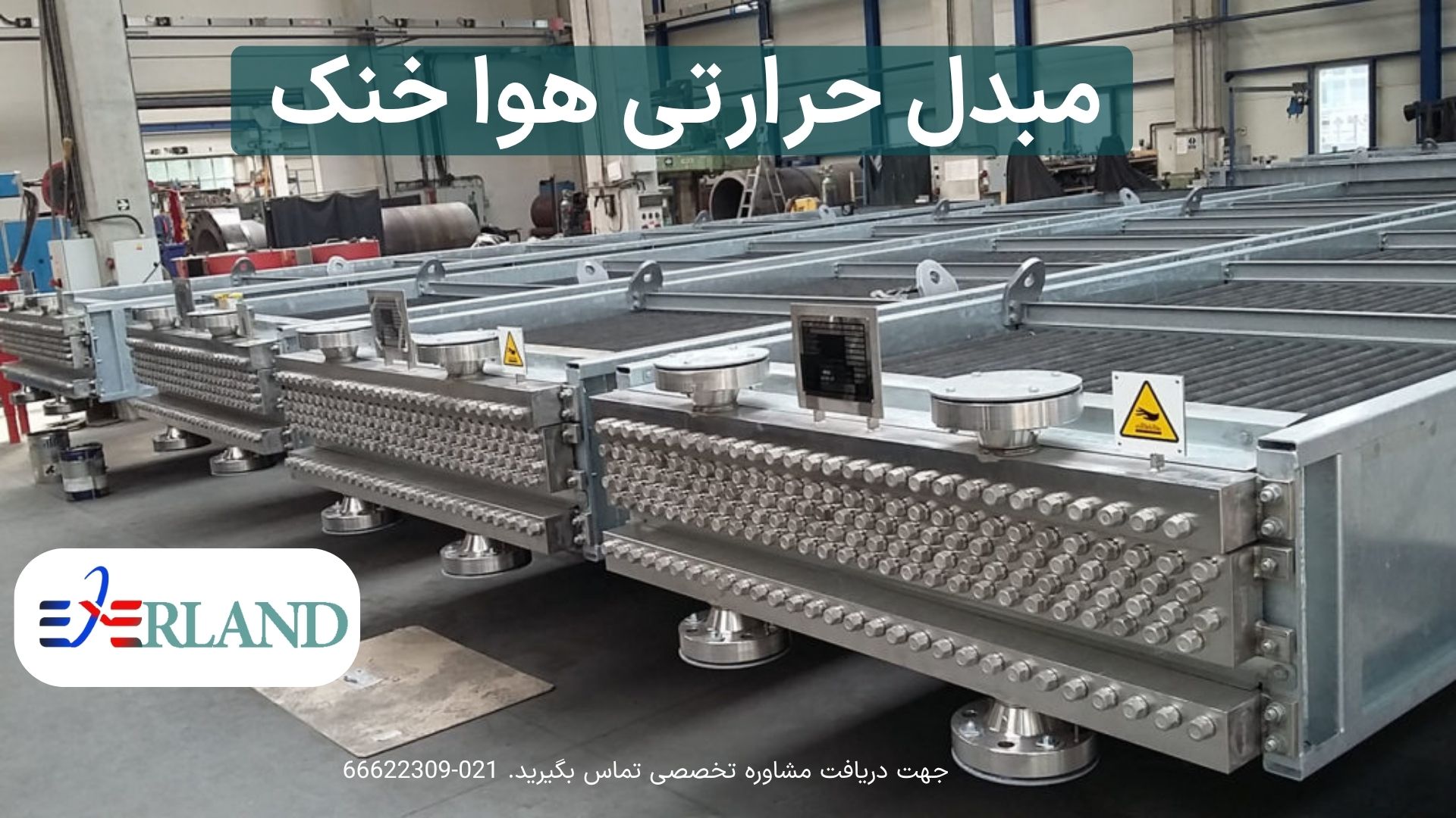 مبدل حرارتی هوا خنک