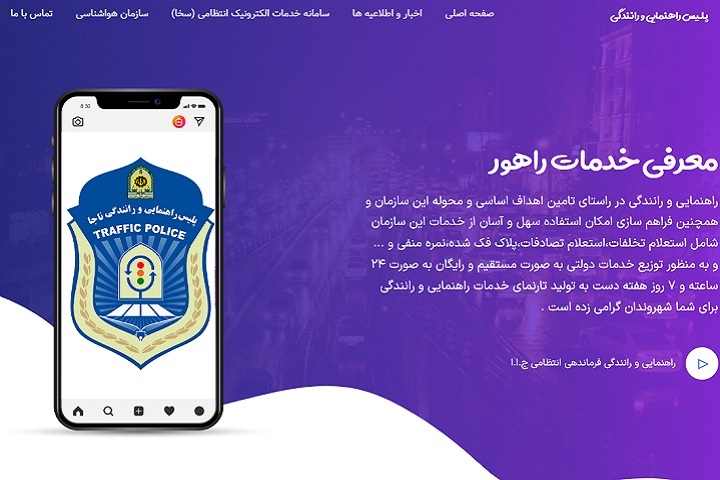 چرا بعضی جریمه های رانندگی حذف نمی شوند؟ مشکلات سیستمی سامانه پلیس راهور