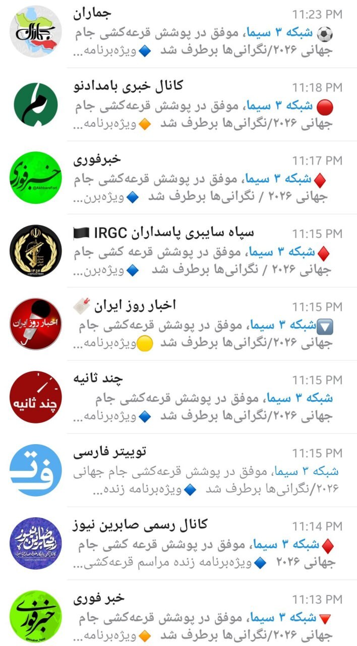آگهی شبانه شبکه ۳ به کانال‌های تلگرامی برای جبران افتضاح فرهنگی روی آنتن + عکس