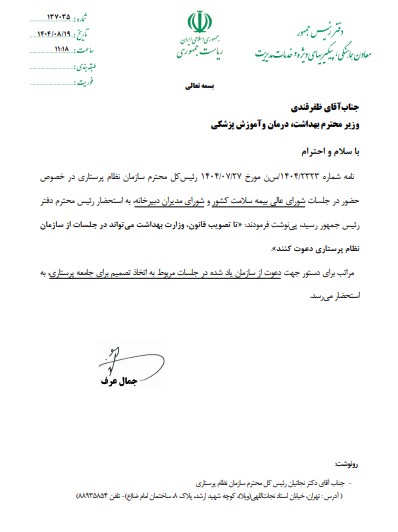 اعتراض سازمان نظام پرستاری به تصمیم گیری در مورد تعرفه پرستاری پشت درهای بسته و بدون حضور نماینده پرستاران