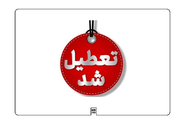 تعطیلی مدارس و بخش آموزشی دانشگاه‌های کرمانشاه در ۱۱ و ۱۲ آذر