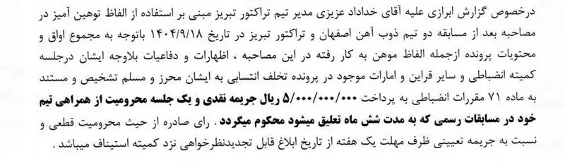 خداداد عزیزی برای استفاده از الفاظ رکیک جریمه شد