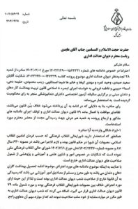 درخواست رسمی نظام پزشکی برای توقف اجرای دادنامه آزمون دندانپزشکی تبصره ۸