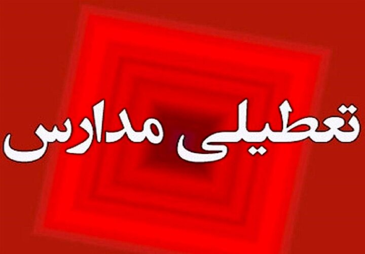 فعالیت مدارس چهارمحال و بختیاری تا پایان هفته غیرحضوری شد