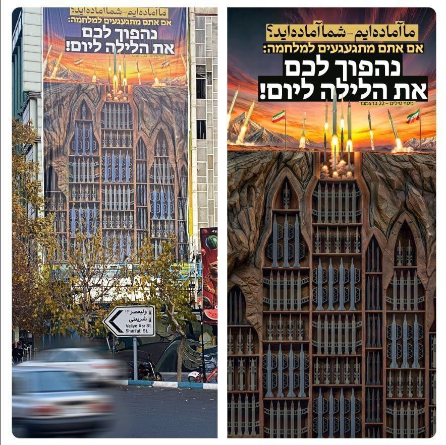 نصب پیغام جنگی در سطح شهر تهران