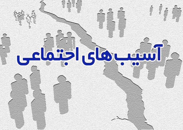 نقش تعالیم دینی در پیشگیری از آسیب‌های اجتماعی