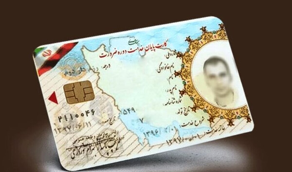 هشدار درباره ابطال کارت‌های پایان خدمت و معافیت / سازمان وظیفه عمومی اطلاعیه داد