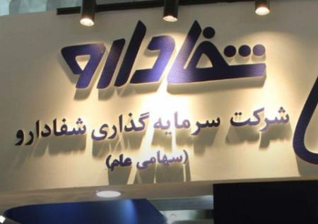 شفا دارو،اخبار پزشکی،خبرهای پزشکی شفا دارو،اخبار پزشکی،خبرهای پزشکی