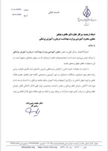 پیام تبریک رئیس‌کل سازمان نظام پزشکی به معاون آموزشی وزارت بهداشت