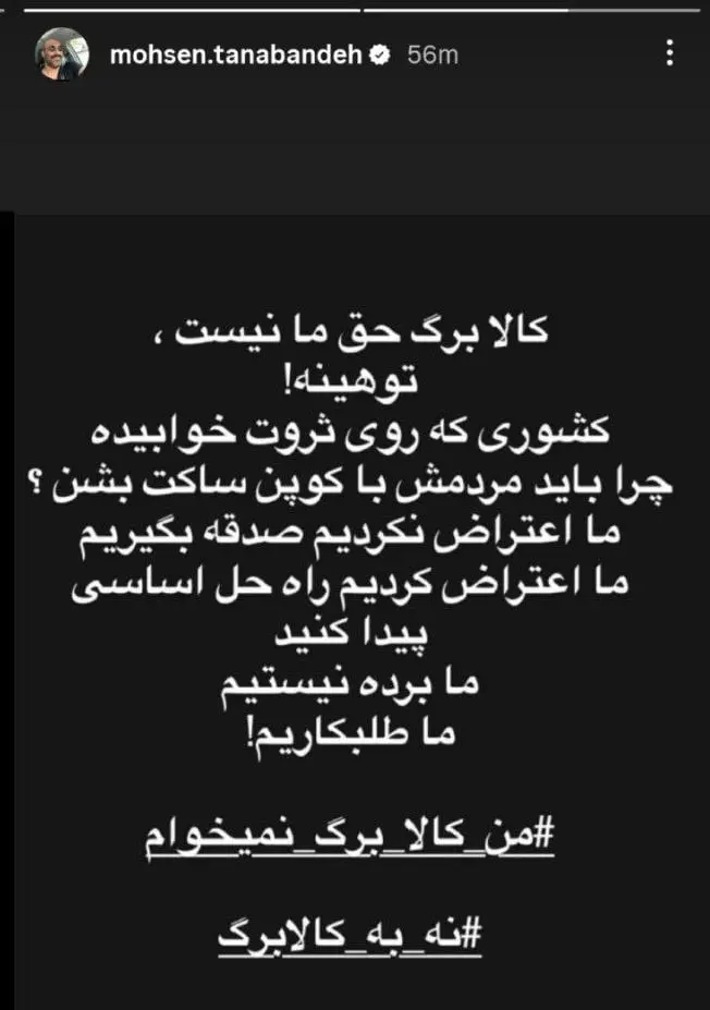 استوری تند محسن تنابنده در ساعات اخیر