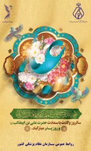 ولادت حضرت علی (ع) و روز پدر و مرد مبارک