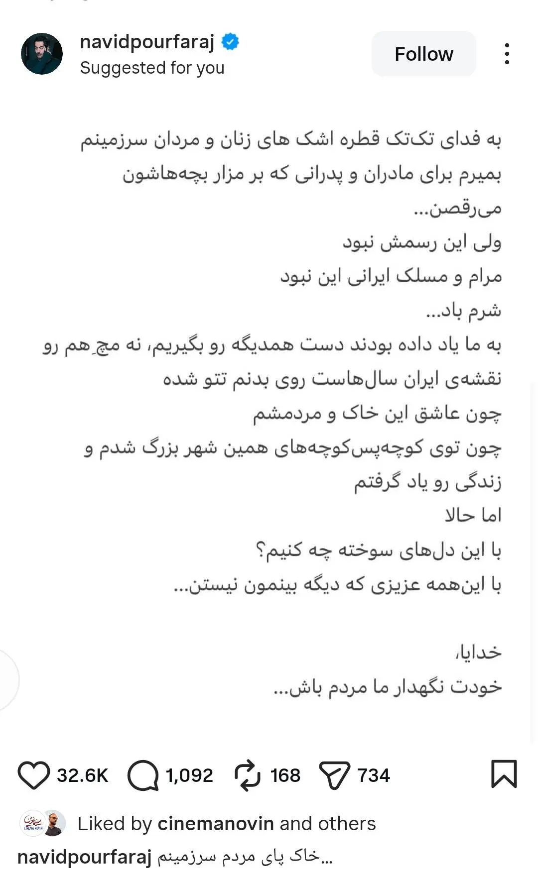 پست‌های معنادار طناز طباطبایی و نوید محمدزاده برای وقایع دی‌ماه ۱۴۰۴