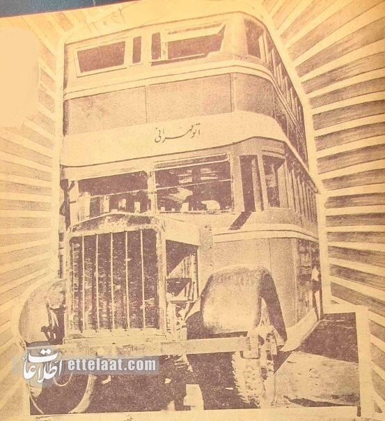 تهران قدیم/ ورود اولین اتوبوس ۲ طبقه به ایران + عکس تهران قدیم/ ورود اولین اتوبوس ۲ طبقه به ایران + عکس
