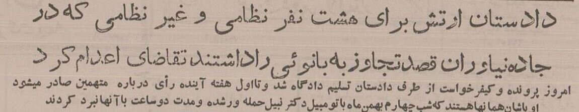 درخواست اعدام برای ۸ متهم خیابان نیاوران