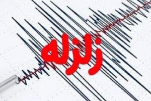 زمین لزره مهیب فارس را لرزاند