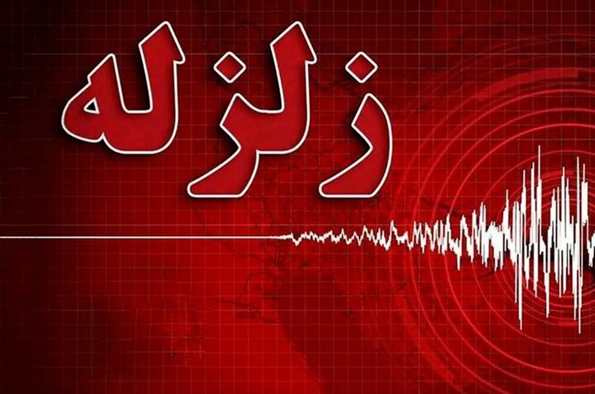 فوری / گیلان لرزید