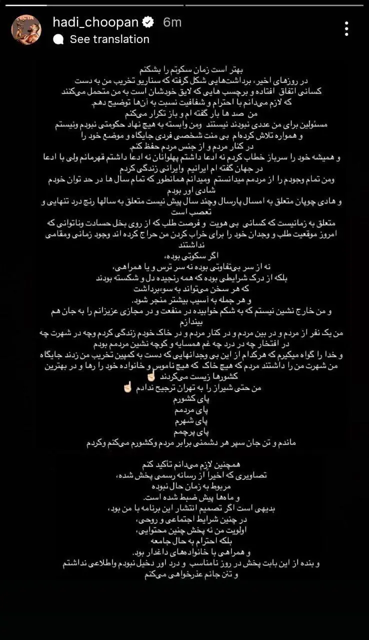 هادی چوپان بالاخره سکوتش را شکست هادی چوپان بالاخره سکوتش را شکست