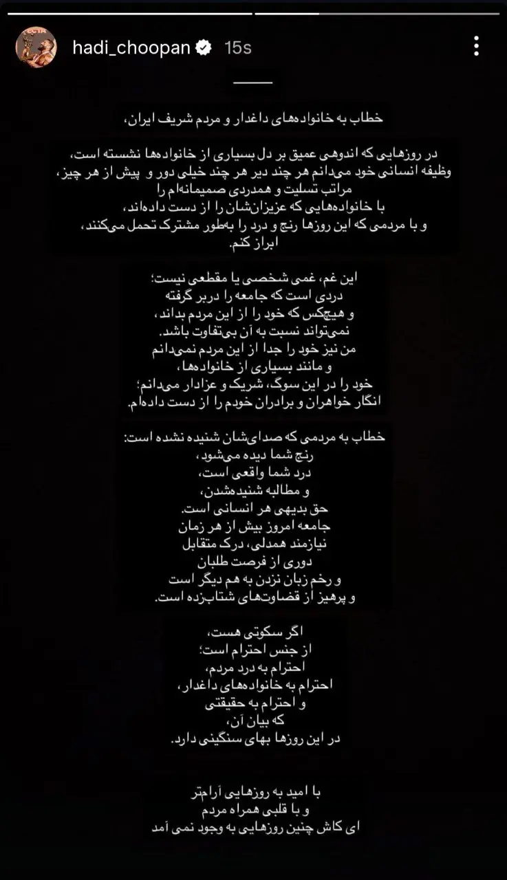 هادی چوپان بالاخره سکوتش را شکست هادی چوپان بالاخره سکوتش را شکست