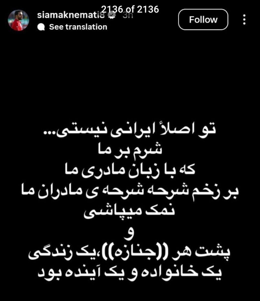 واکنش تند یک پرسپولیسی قدیمی به اظهارات مجری شبکه افق