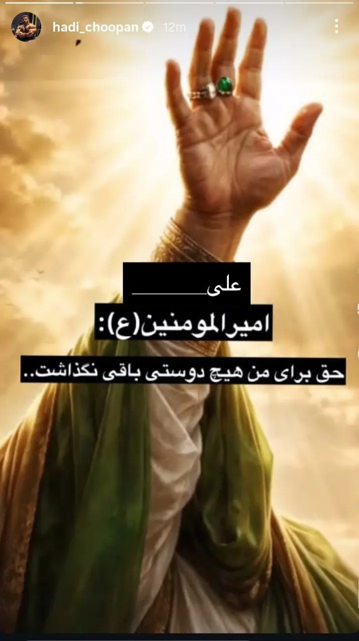 واکنش معنادار هادی چوپان به آنفالو شدن در اینستاگرام