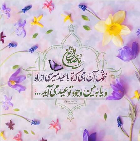 پیام تبریک نیمه شعبان ۱۴۰۴ / زیباترین پیام‌ها برای تبریک سالروز ولادت حضرت مهدی (عج) + عکس