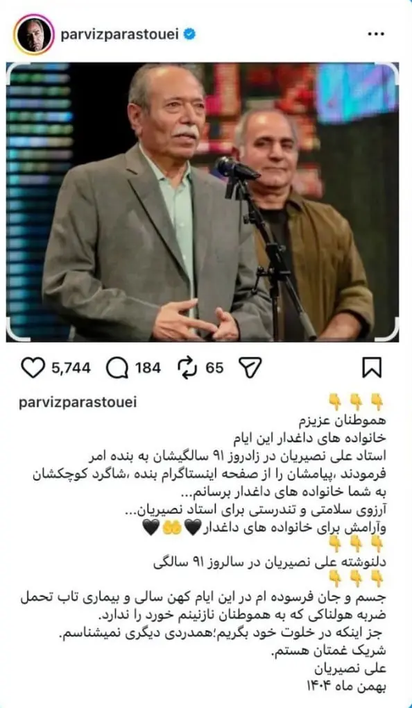 پیام دردناک علی نصیریان به مردم عزادار ایران