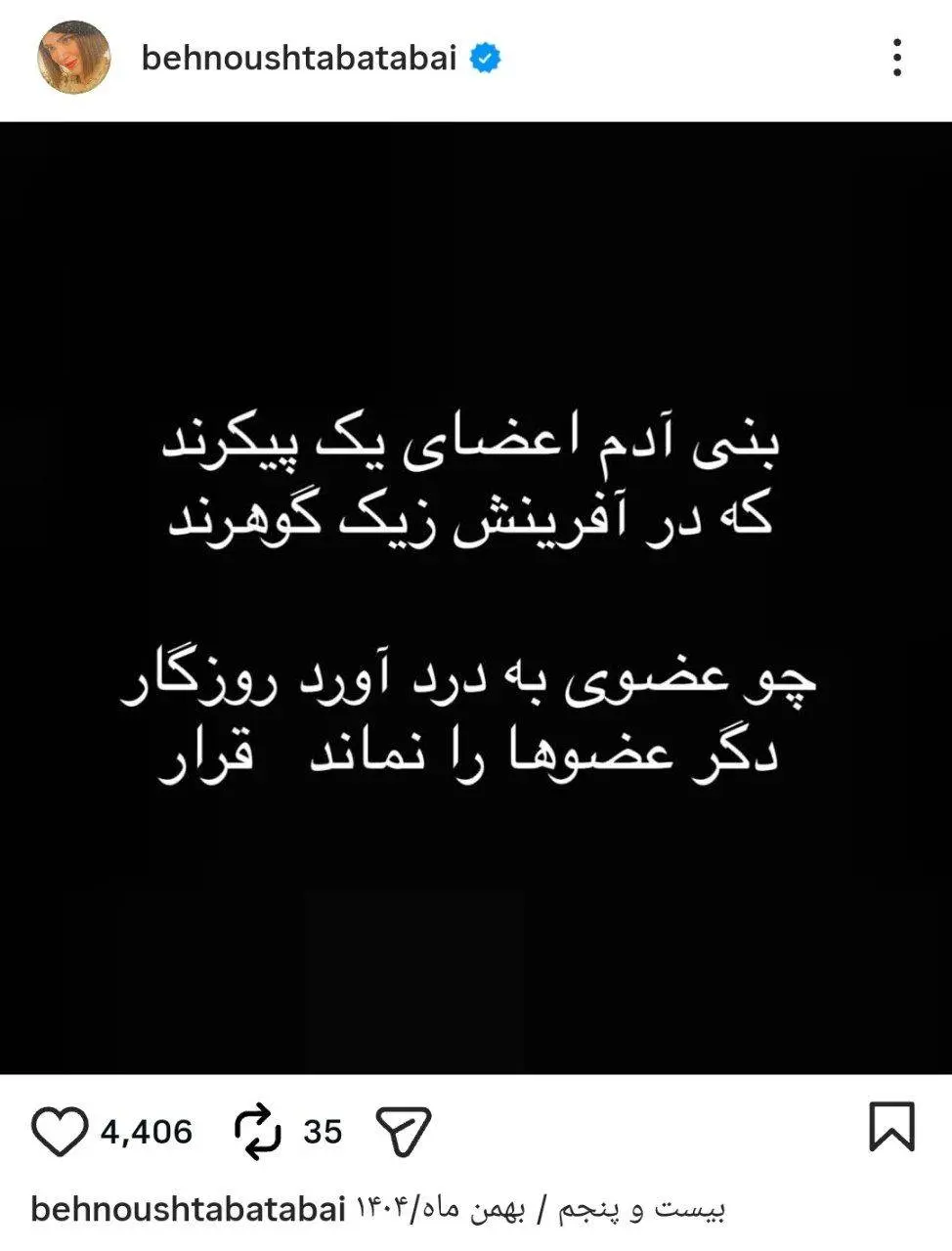 پیام عجیب بهنوش طباطبایی با یک شعر معروف