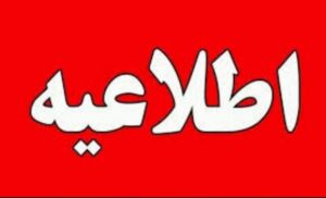 مسدودیت مسیرهای منتهی به انبار نفت فردیس