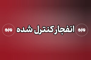 انفجارهای کنترل‌شده در ایلام و چوار