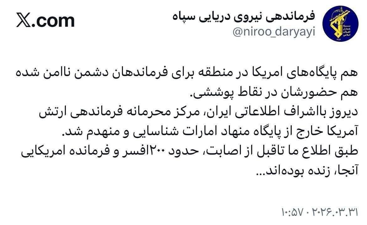 مرکز محرمانه فرماندهی ارتش آمریکا در امارات منهدم شد مرکز محرمانه فرماندهی ارتش آمریکا در امارات منهدم شد