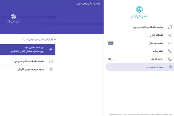 صفحه اصلی اپلیکیشن تامین من