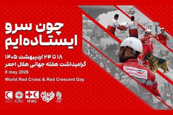 آغاز هفته هلال‌احمر با تمرکز بر خدمت بی‌منت، امداد مردمی و روایت ایثار