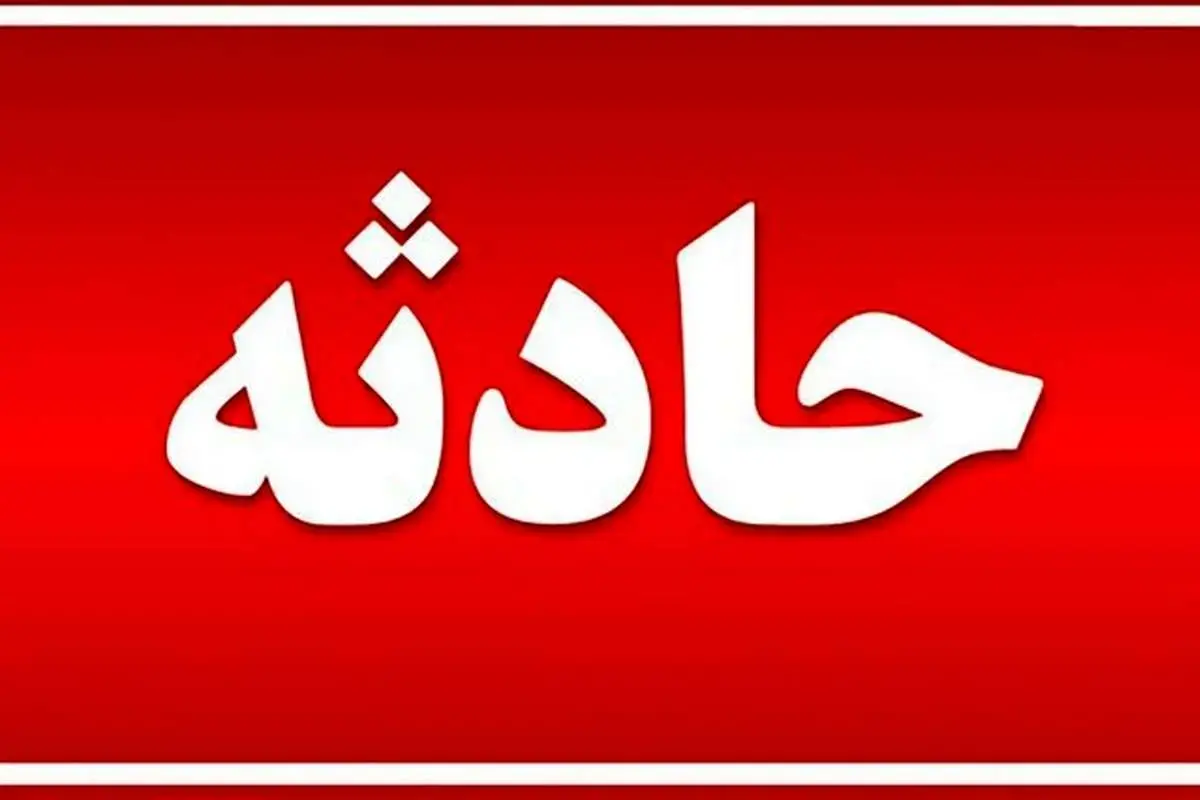 جزئیات فوت یک گردشگر در ارومیه بر اثر سقوط از ارتفاعات
