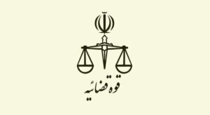 هشدار مهم قوه قضاییه / کشت گیاهان مخدر مطلقاً ممنوع و جرم است