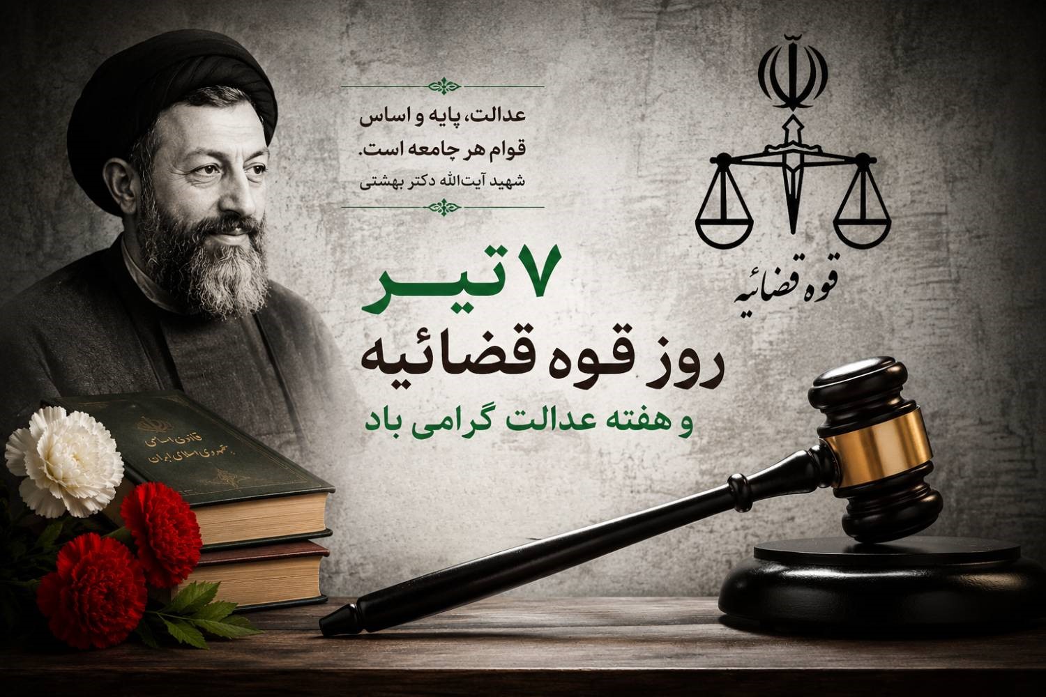 پیام تبریک سازمان نظام پرستاری به‌مناسبت روز قوه قضائیه