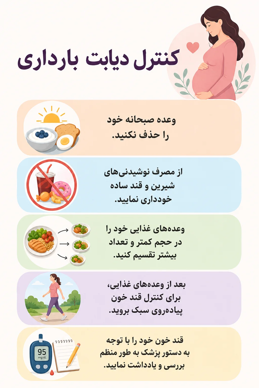 برای کنترل و درمان دیابت بارداری چه بخوریم؟ لیست غذاهای مفید و ممنوعه نکات مهم برای کنترل دیابت بارداری