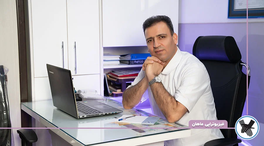 مرکز فیزیوتراپی ماهان