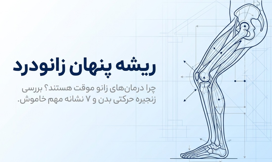 علت زانو درد