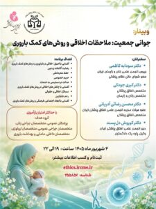 اخلاق در مسیر امید به زندگی