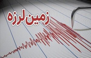 جزئیات زلزله ۴ ریشتری در حوالی دهستان درز اعلام شد