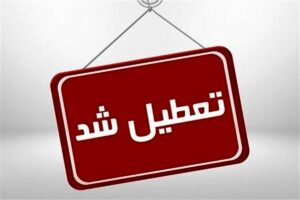 کاهش ساعت فعالیت و دورکاری این استان برای سه‌شنبه و چهارشنبه (۲۳ و ۲۴ تیر ماه)