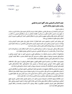 درخواست سازمان نظام پزشکی برای بررسی مجدد حکم انفصال دو مدیر ارشد حوزه آموزش پزشکی