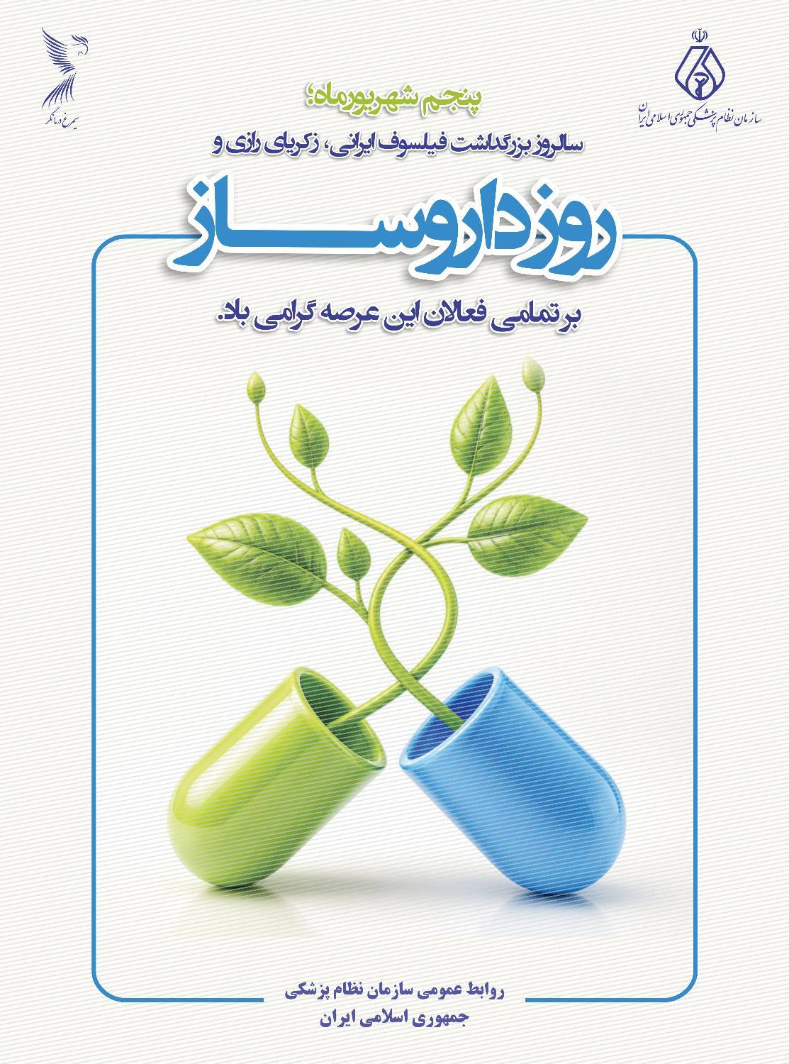 روز داروساز مبارک روز داروساز مبارک