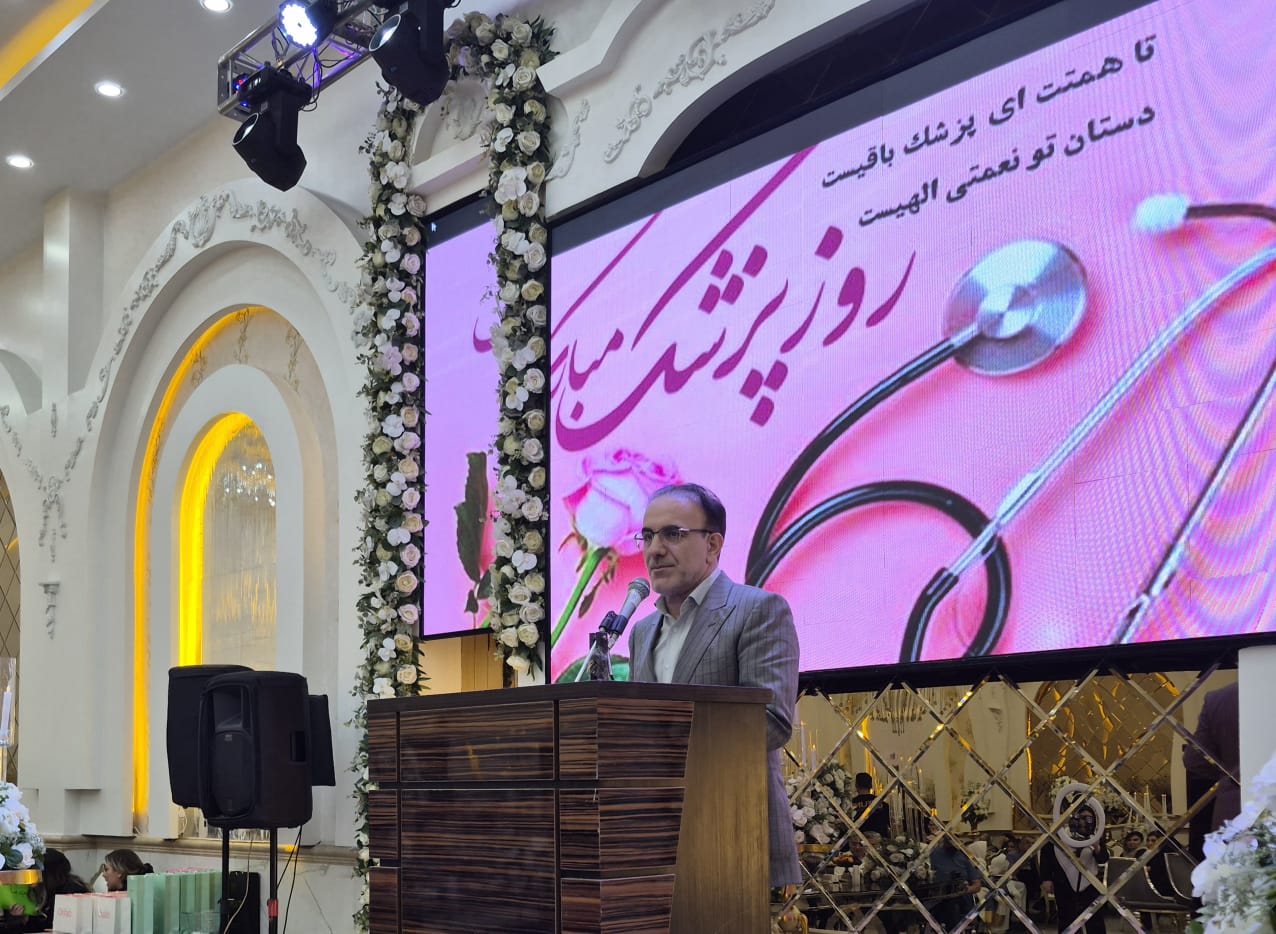 حضور رئیس‌کل سازمان نظام پزشکی در جشن روز پزشک رباط‌کریم