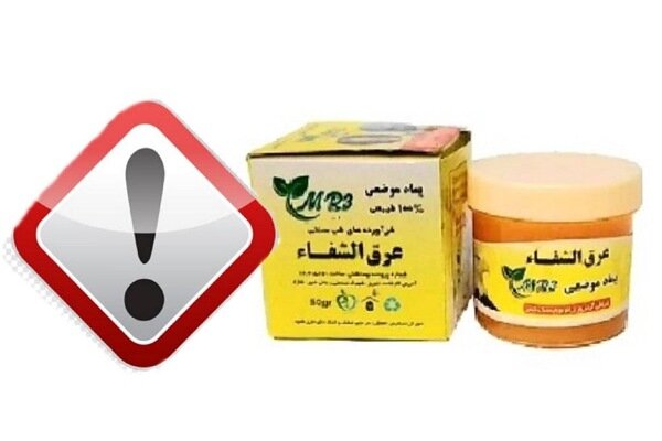 دستور جمع‌آوری فوری پماد غیرمجاز «عرق‌الشفاء» صادر شد